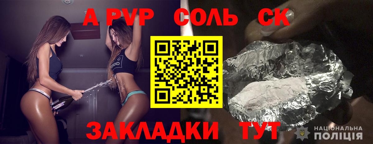 А ПВП СК  APVP Соль  Обнинск  Вход с VPN  Альфа ПВП СК 