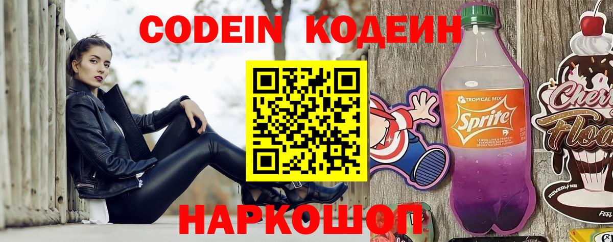 Обнинск  Кодеин Purple Drank  Вход с VPN  Кодеин Purple Drank 