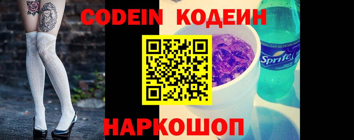 Кодеиновый сироп Lean Purple Drank Обнинск