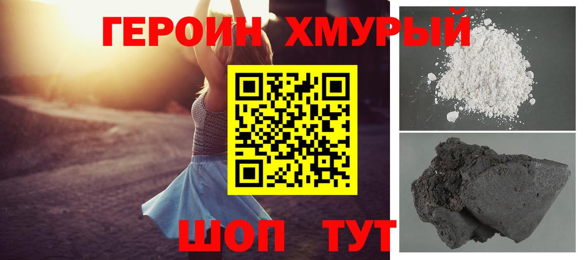 Обнинск  ГЕРОИН  Вход с VPN  Героин герыч 