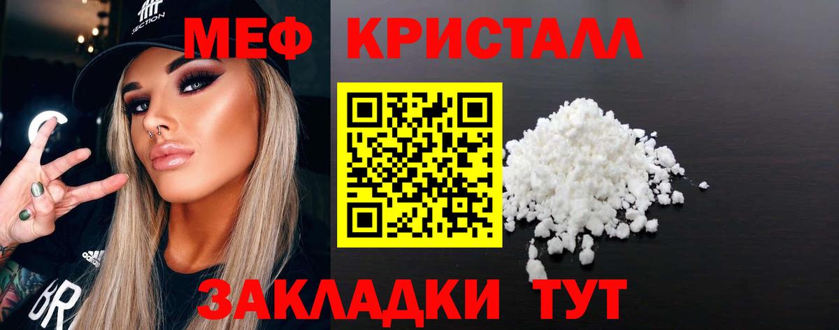 МЯУ-МЯУ мука  Мефедрон кристаллы  как найти закладки  Вход с VPN  Обнинск  Меф 