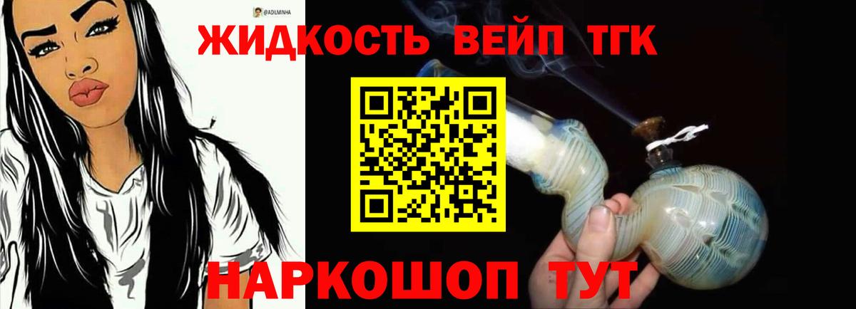 Вейп ТГК Обнинск